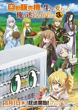 星轨邮差 动漫在线观看封面